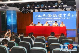 五邑僑胞耀中華 實業圖強，揭百年塵封歷史記憶