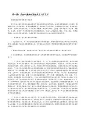 農(nóng)村年度法制宣傳教育工作總結暨投資興辦實業(yè)法治指引